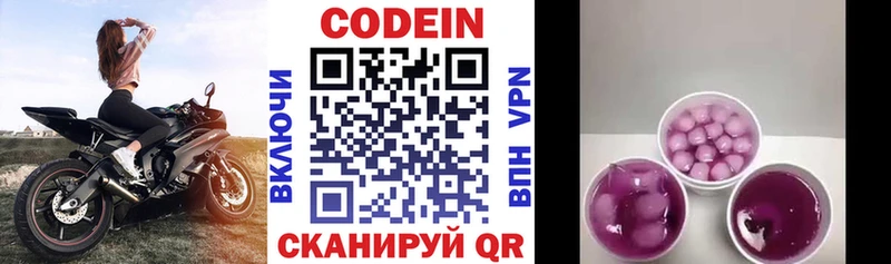 Codein напиток Lean (лин)  Купить где  Дедовск 